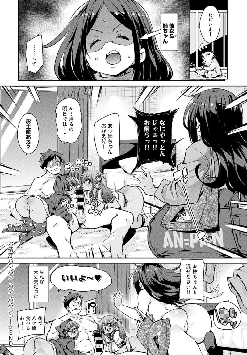 彼女が旅行にでかけその間彼女の部屋でハムスターの世話をすることになったおとこが、突然やってきた彼女の妹たち鍛えている身体に興味を持たれ暴走したビッチなJKたちと3P姉妹丼セックスしてしまう！