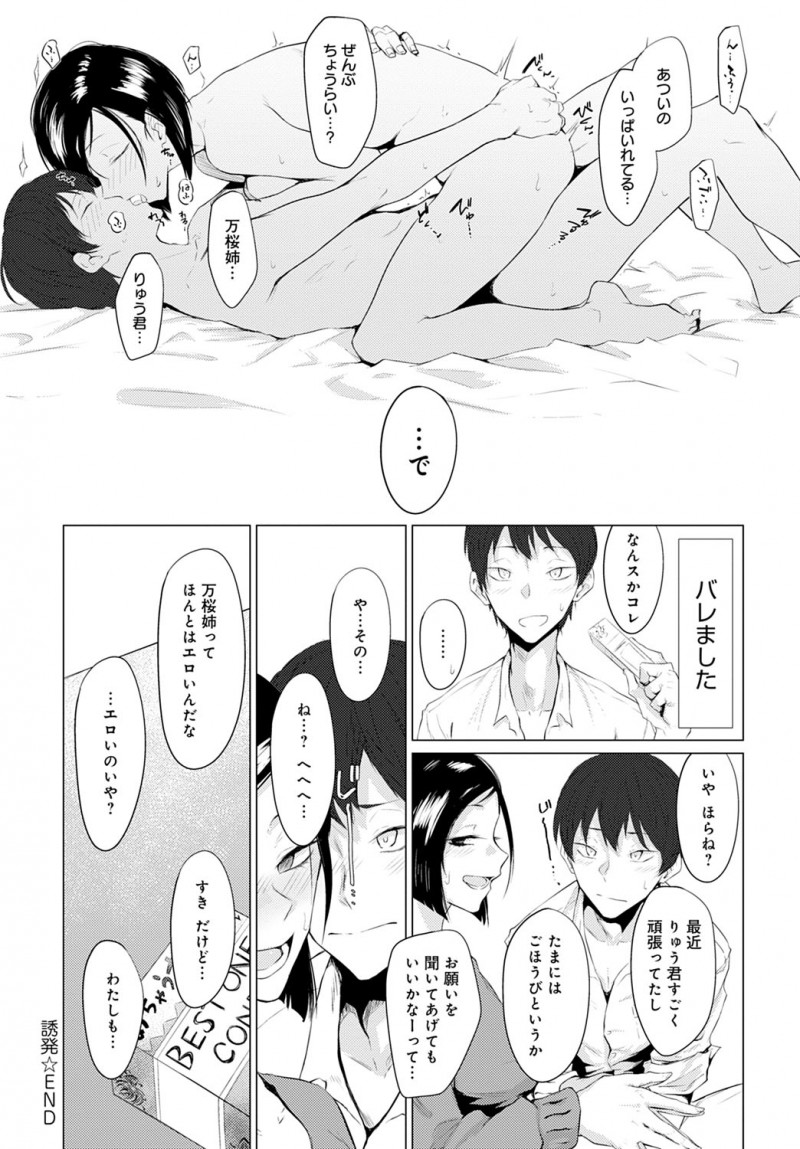 【エロ漫画】幼なじみの家庭教師をしながら肉体関係ももっている女子が、幼なじみから生でしたいと言われその場は拒否するが、それ以来ムラムラしてみずから誘惑して中出しセックスしてしまうｗ