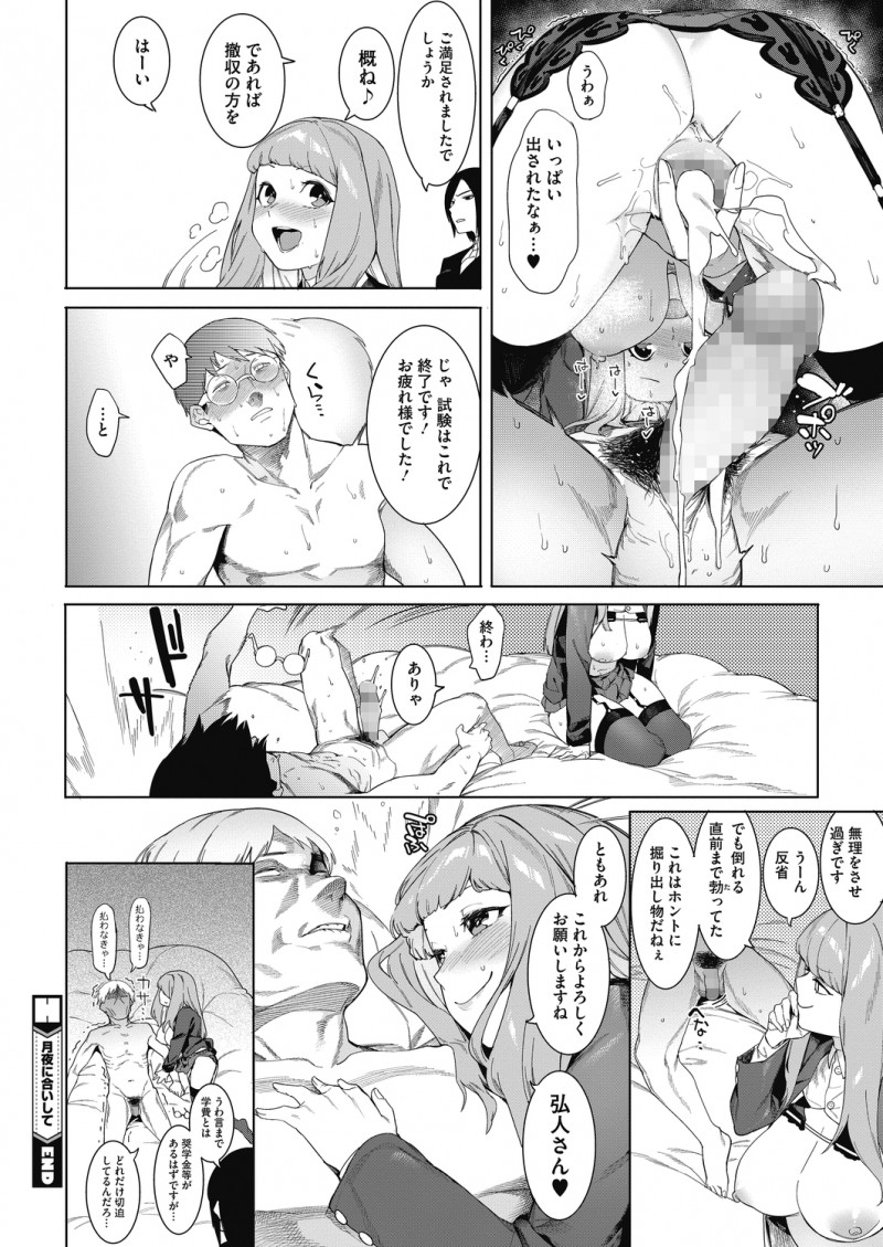 社長令嬢のビッチな巨乳美少女JKが絶倫すぎてもうちまちまとやってるのがかったるくなり、初任給100万円でちんぽを募集して集団面接をおこないついに理想の絶倫ちんぽを見つけるｗｗｗｗｗｗ