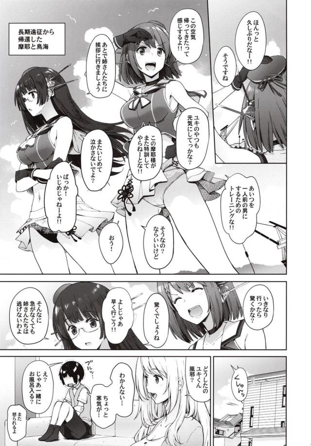 高雄が義弟とセックスしてるのを見てしまった愛宕が、高雄が遠征で一週間でかけている間に可愛い義弟を寝取ってしまう！【艦隊これくしょん -艦これ-・エロ同人誌】