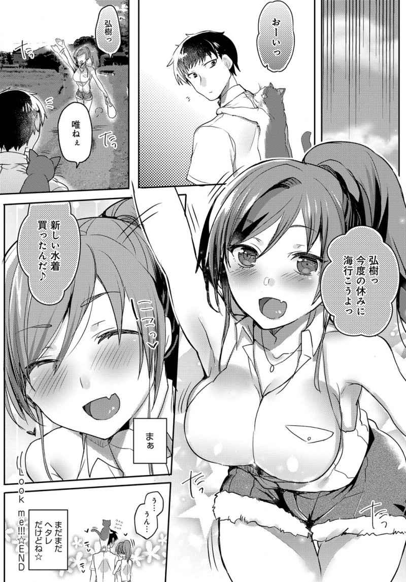 【エロ漫画】大好きな年下の幼なじみを誘惑しても反応が薄いのでノーパンノーブラで迫り挑発してついに中出しセックスする巨乳女子！