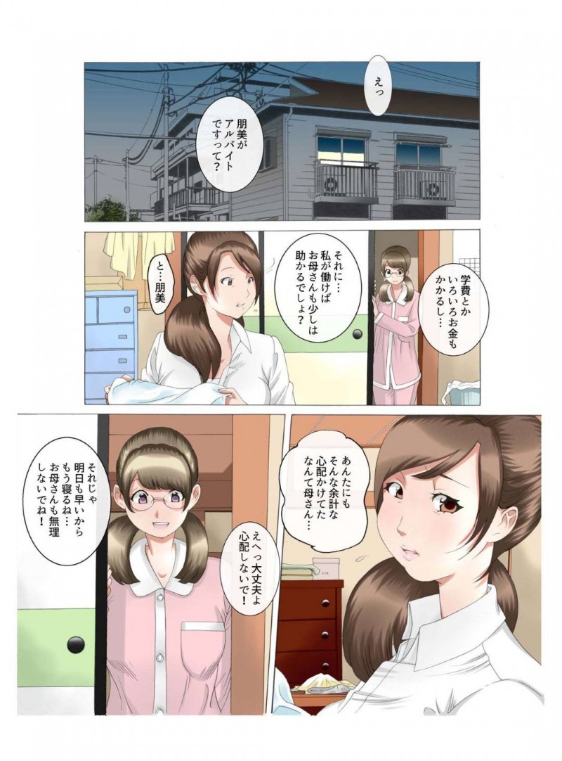 シングルマザーで家計のために清掃員の仕事を始めた爆乳母親…会社の男たちにトイレでレイプされてしまう。一方娘も怪しいバイトで男たちにレイプされて母娘一緒に陵辱快楽堕ち【風☆雅：母さんは完熟巨乳清掃員】
