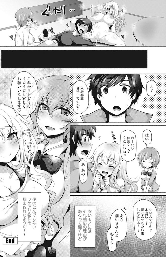 【エロ漫画】家賃0円の部屋の入居条件が人見知りな巨乳お嬢様をイカせることで、処女をもらった上に激しく中出しセックスして彼女と家賃0円の物件をゲットする男！