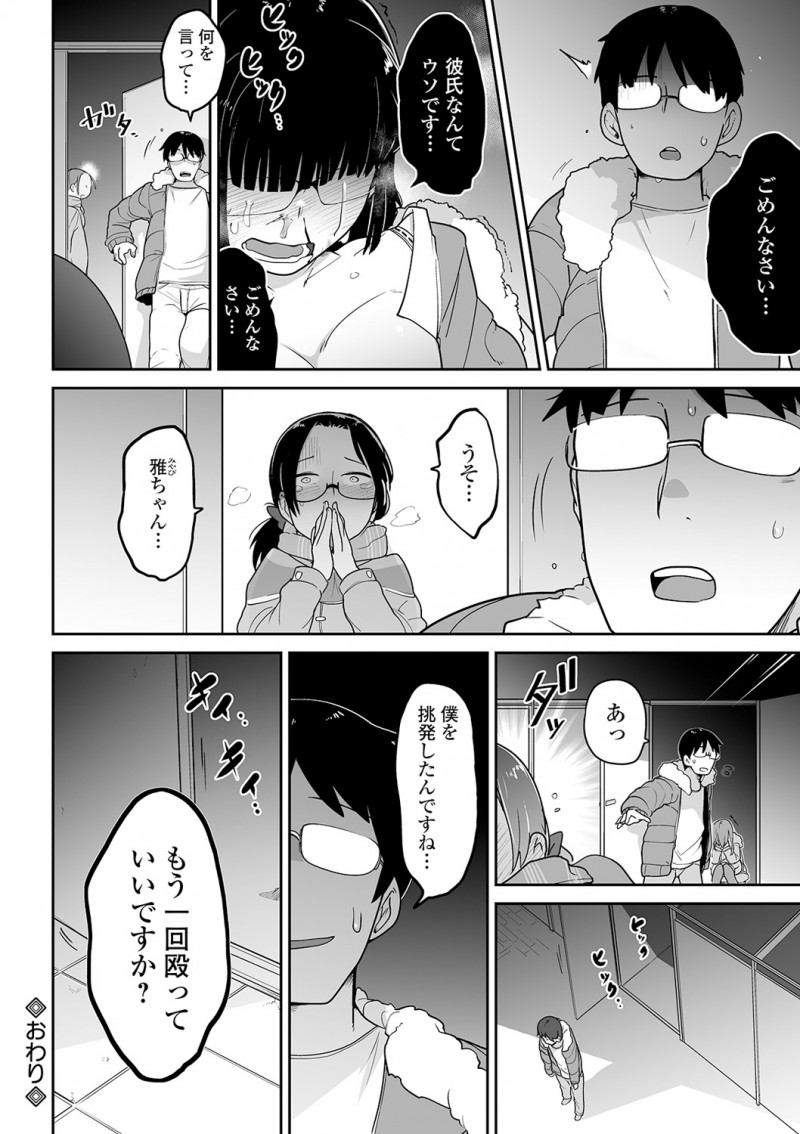 女を殴ることで快感を得る変態男がSNSで陵辱願望のある女と出会い、相性抜群な二人が乱暴なアナルセックスにハマりどんどんエスカレートして…！？