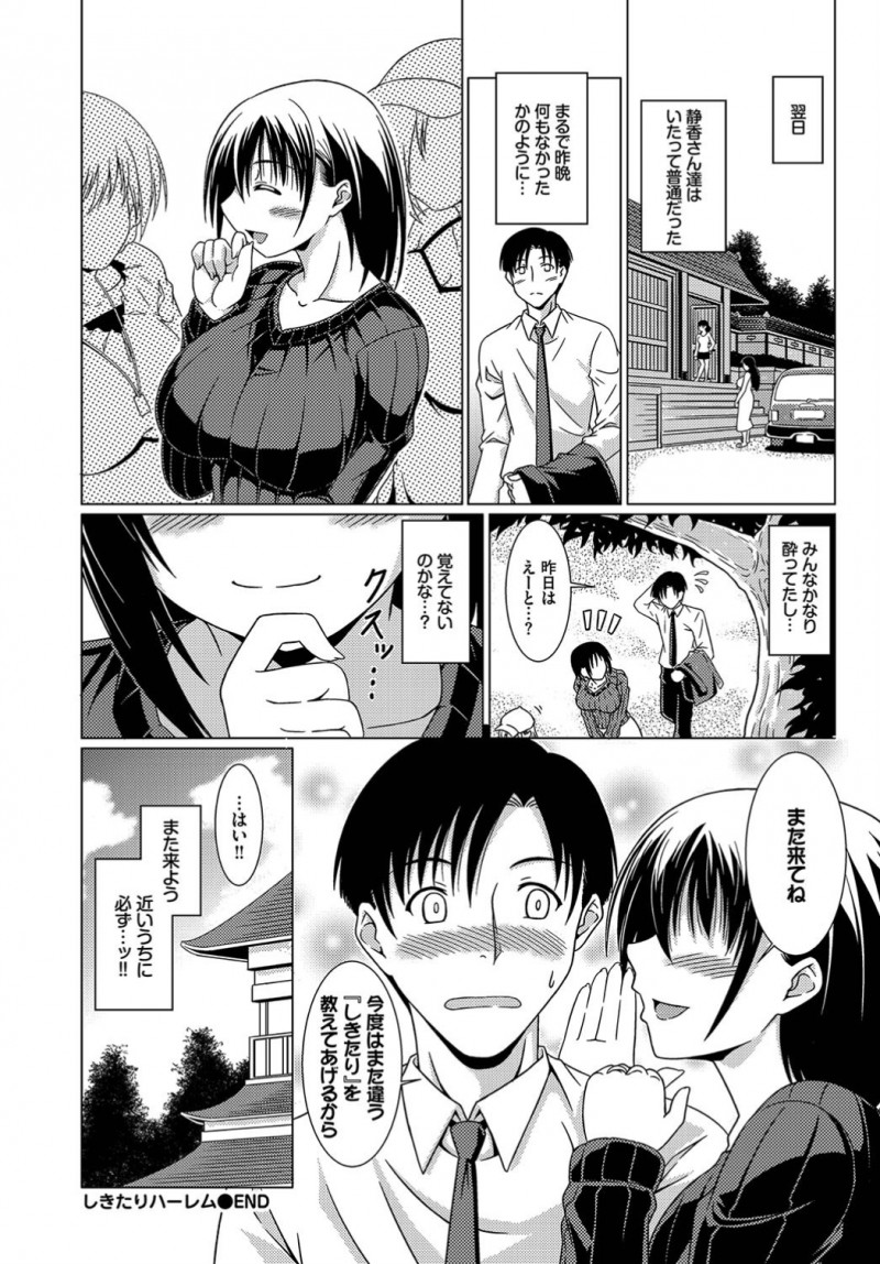 【エロ漫画】婚約者の家のしきたりで本家の当主であるおじいさんに挨拶に行った男が泊まることになり、婚約者のいとこの巨乳美人人妻にお風呂に乱入され中出しセックスしてしまう！