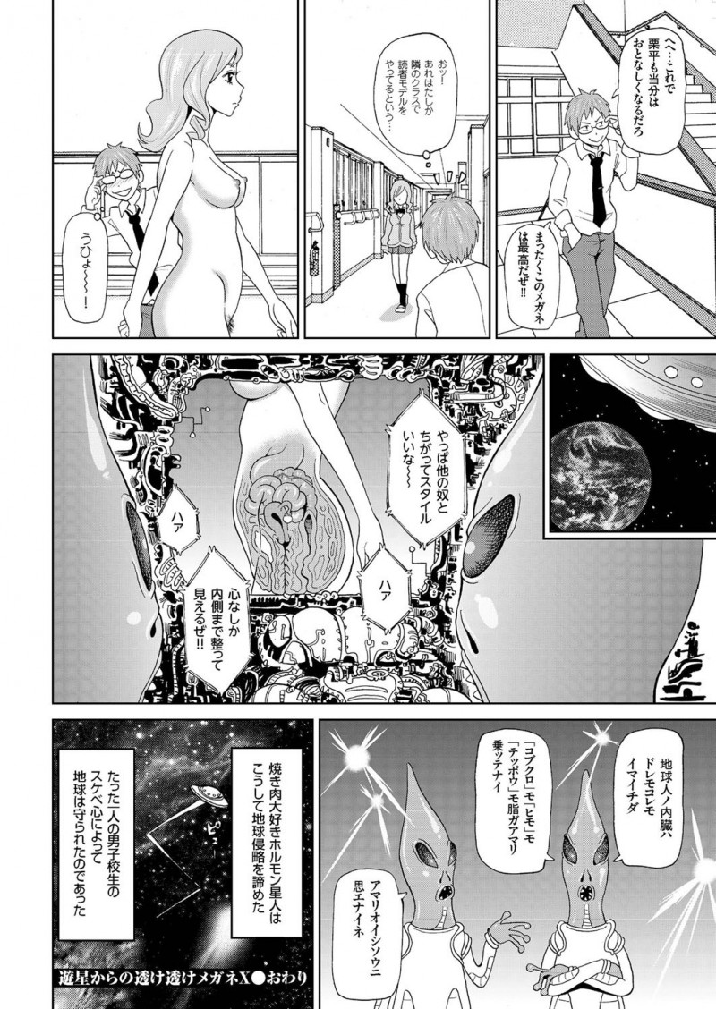 【エロ漫画】宇宙人にメガネを魔改造されて女子の服や身体が透けて見える様になった男子が、いつもツンツンしている委員長がバイブを仕込んでいるのを見つけ脅迫して中出しレイプするｗ