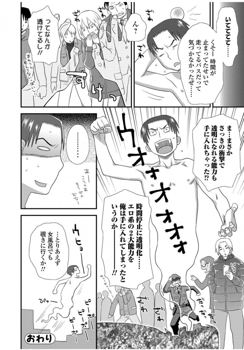 頭を打ってから勃起したら時間が止まるようになった男子が、可愛い子を見つけては好き放題犯しまくっていたが…！？