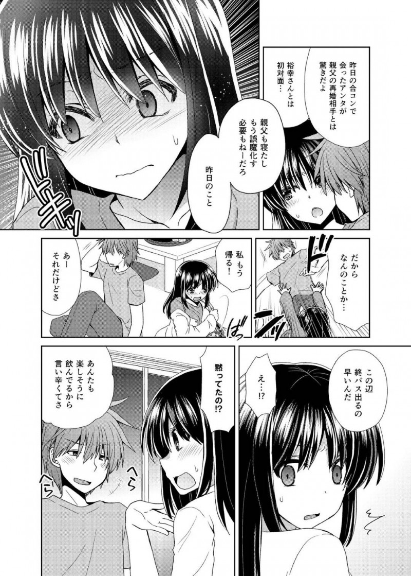 合コンの後家に来た男子に犯された爆乳お姉さん…実は男子の父親が再婚相手で義母として一緒に暮らすことになり毎日生ハメセックスして寝取られる【しこしこ日和：若妻義母の寝取り方】
