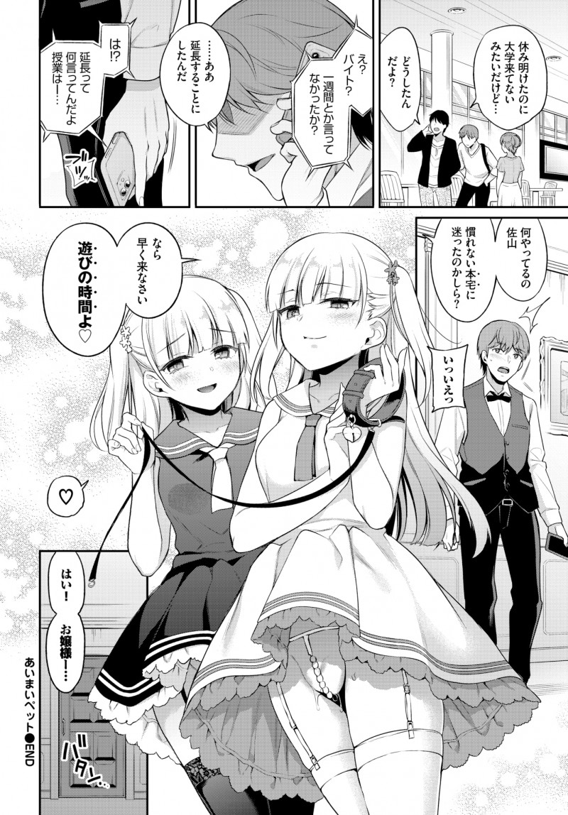 住み込みの短期バイトで金持ちの別荘で使用人の仕事を始めた男が、ドSな双子の美少女お嬢様たちに今日からお前は下僕だと言われてちんぽをもてあそばれ3P逆レイプされドM覚醒してしまう！
