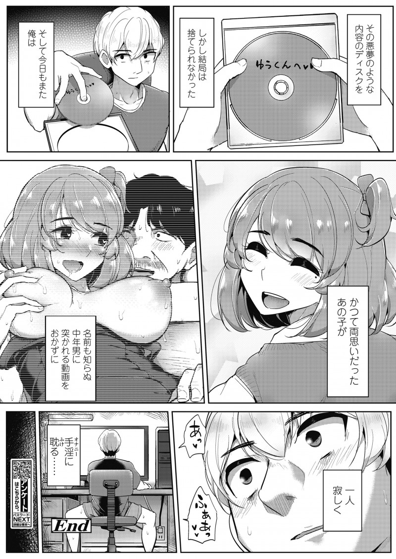 【エロ漫画】アイドルにあこがれていた幼なじみが合宿に出かけ、セクハラ合宿で幼なじみが処女を奪われ犯されまくりメス堕ちする姿がおさめられたDVDが送られてきてショックを受けながらもオナニーする彼氏！
