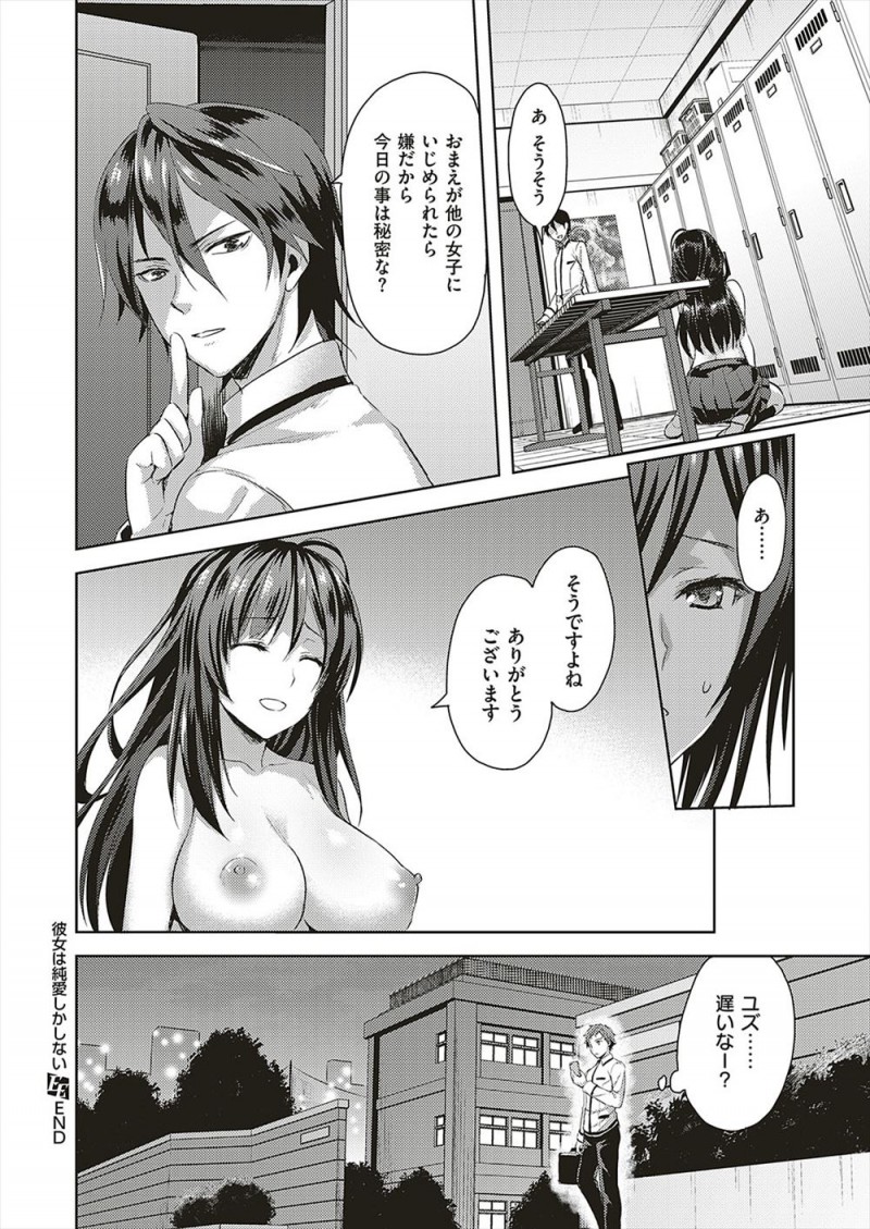 【エロ漫画】うぶな巨乳美少女幼なじみがヤリチン先輩を好きになってしまい、いいようにだまされて処女を奪われ中出しセックスされてしまう!