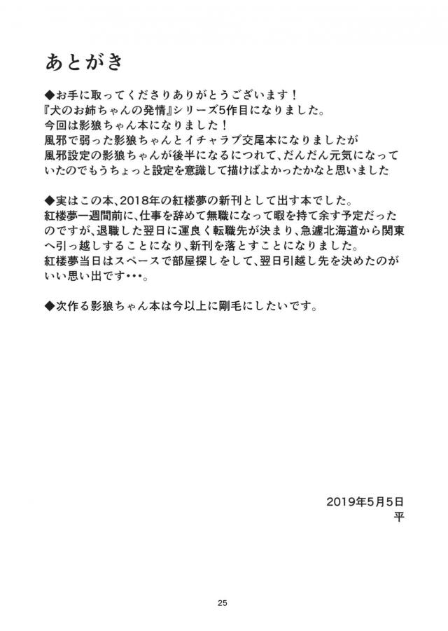 事後にそのまま寝てしまった影狼が風邪を引いて身体を拭くことになったショタがものすごい体臭を放つ影狼に座薬を入れておもらしさせ激しく中出しセックスしたった！【東方Project・エロ同人誌】