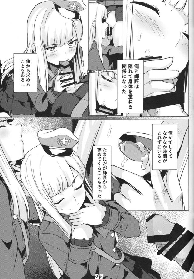 初めてであったばかりなのにライネスにいきなりキスをして受け入れてくれた師匠と激しくいちゃラブ中出しセックスをするマスター！【Fate/Grand Order・エロ同人誌】