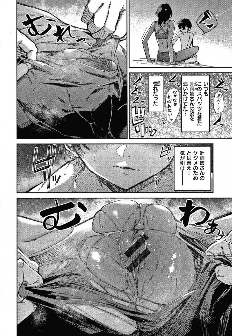 【少年漫画】姉弟で仲良く陸上部だった巨乳姉…突然陸上を辞めた姉にショックを引きずる弟が見てしまったのは弟の下着とウェアを着てオナニーしている姉の姿だった！そして弟も同じように白状し、姉の巨乳でパイズリ！破けたウェアから見える姉の身体に興奮しお互い求めあう！【蒼井ミハル】