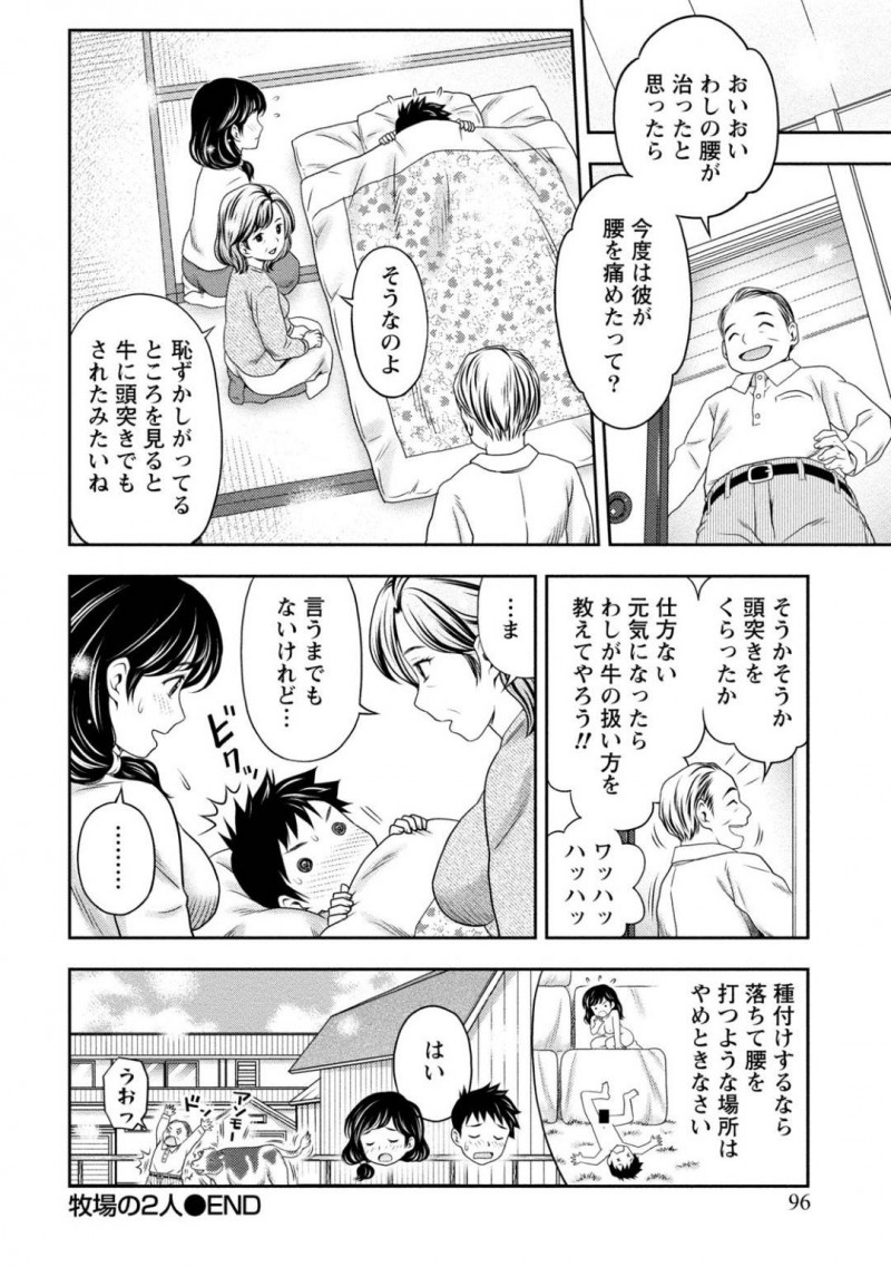 【少年漫画】同級生だった男の子が自分の牧場で住み込みで働くことになった女性…牛の発情を見たせいか発情してしまった自分の気持ちを伝えて種付けしてほしいとおねだり！牧場内で種付けセックス！【あきなお】