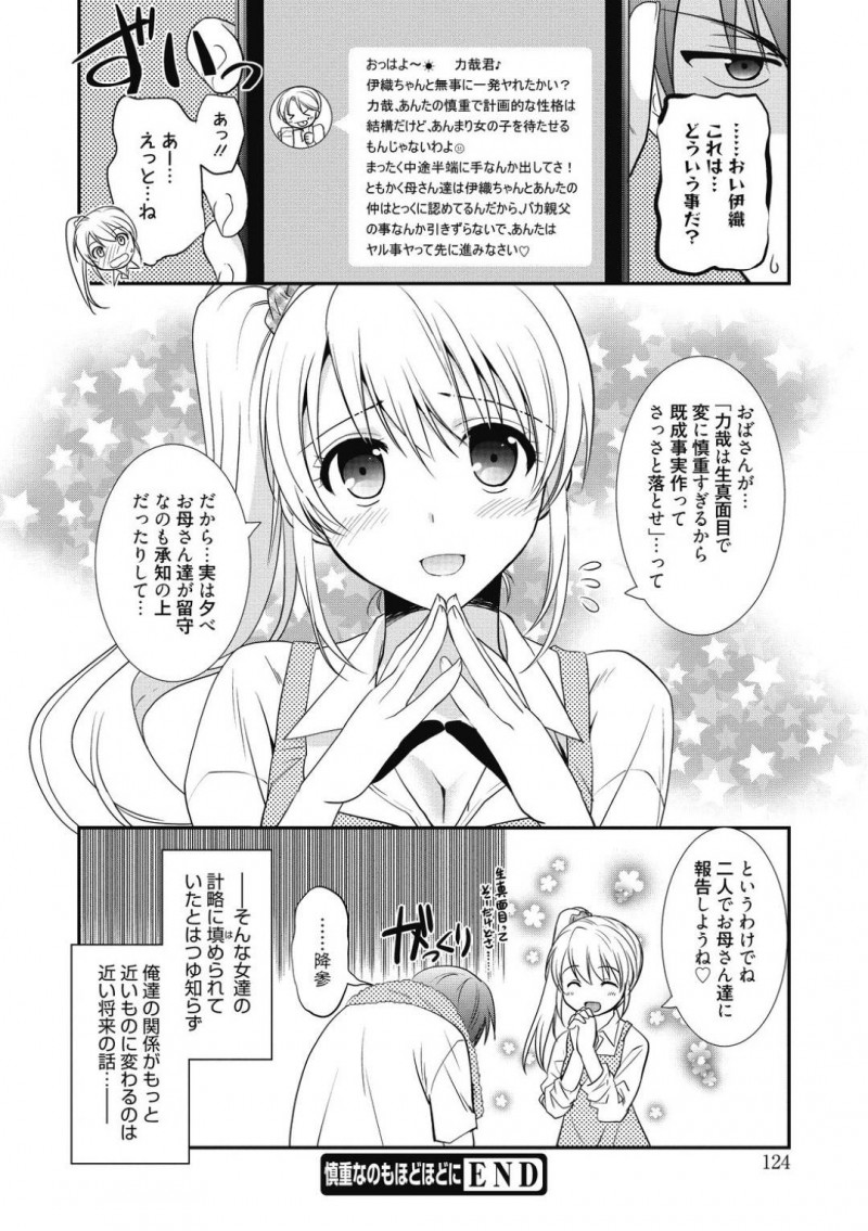 【少年漫画】年上の幼馴染の名前を呼びながらオナニーしているのを見られてしまった変態幼馴染…その日から指だけでイカされる日が続いていたが幼馴染への好意を伝えて最後まですることに！【森崎くるみ】