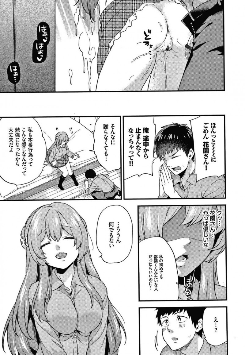 【少年漫画】クラスにたった一人の男子生徒と授業の一環として実技を行うことになったJK…高嶺の花の彼女と挿入以外の実技が始まった！彼女のフェラで即射精してしまいクンニで絶頂！素股で連続イキ！【sorani】
