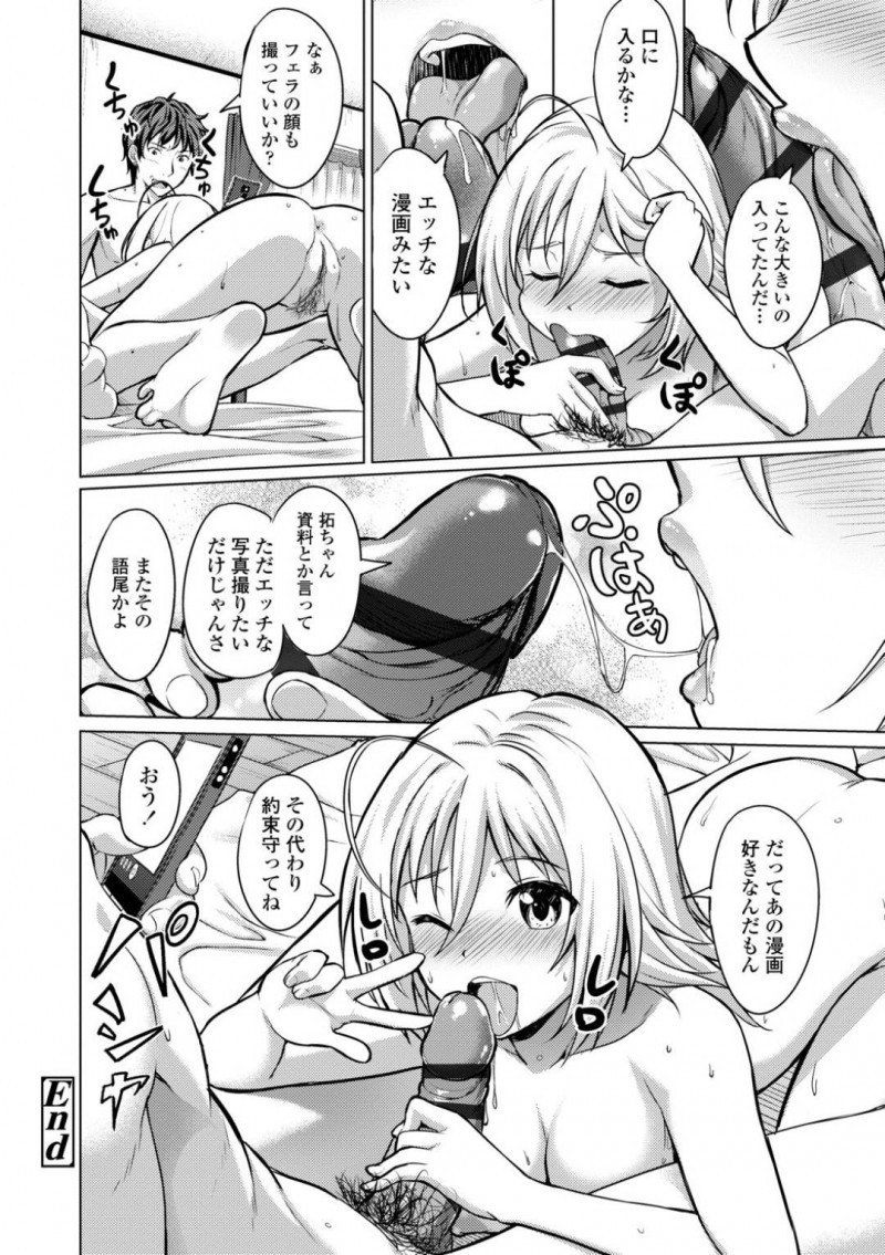 【少年漫画】10年ぶりに幼馴染と再会した金髪JK…幼馴染の漫画のデッサンモデルになるため部屋へ行き裸になる！しかし勘違いした幼馴染に身体を虐められてしまい泣いてしまう！誤解を解いたところで両想いを確かめ合った2人は被写体になりながら中出しセックス！【大空若葉】
