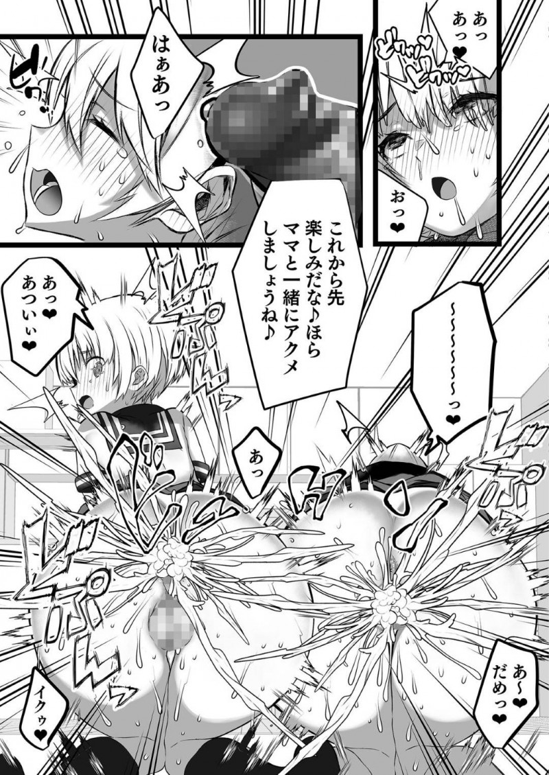 昔ビッチだったことをバラすと脅され男たちに犯される人妻…ショタ息子も男の娘に開発されて犯され生ハメ調教セックスで親子一緒に肉便器堕ち【ママルダシア：僕とママの姫ゴト】