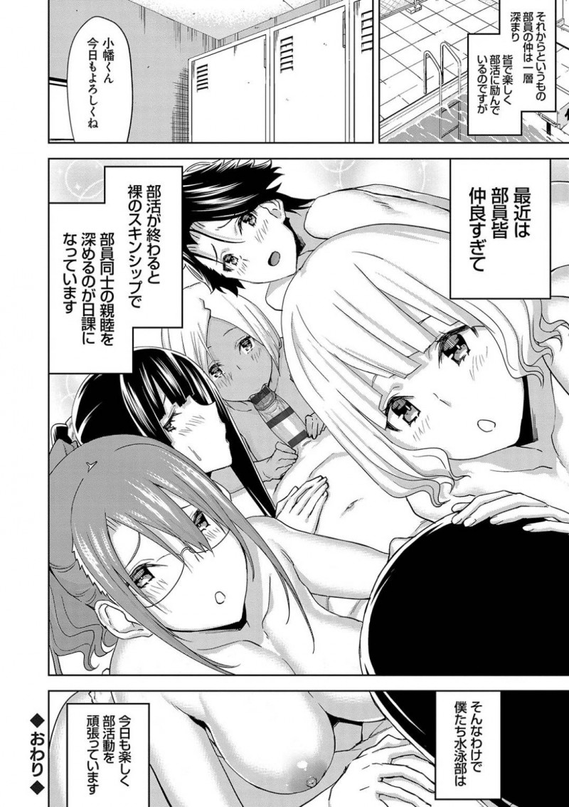 【少年漫画】水泳部唯一の男子部員に迫る水泳部部員たち…部長とプールで水中セックスしているとドS部員部員が乱入して3P！さらに顧問に見つかりプールサイドでお仕置きセックス！帰宅して仲の良い部員の水着姿を見て勃起！セックスしていると妹が入ってきてまたまた3P！【上向だい】