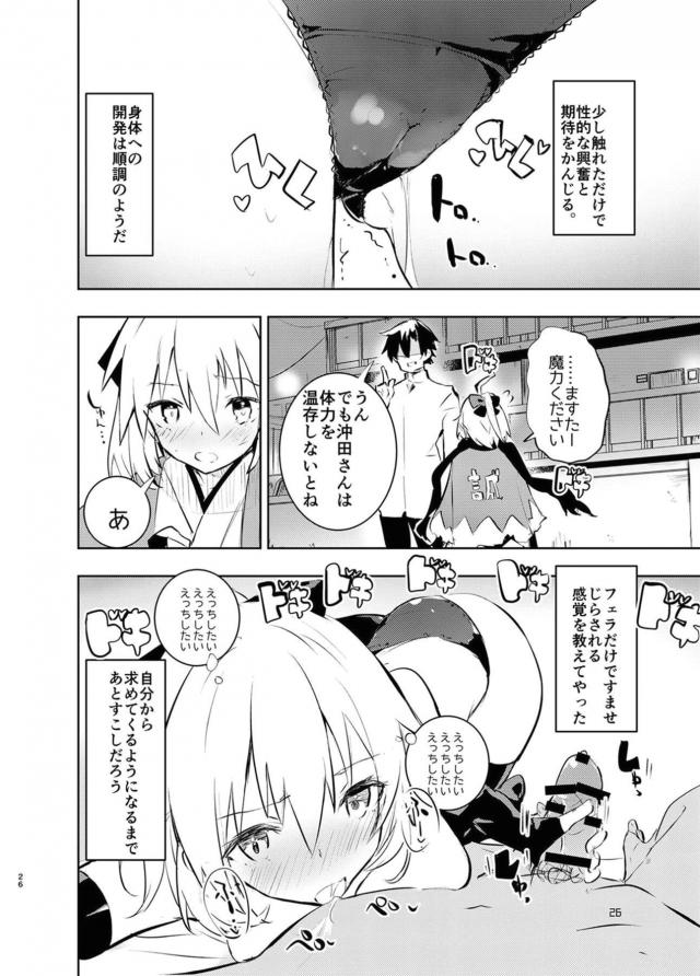 天才美少女剣士といえども連戦が続いて魔力が落ちてしまった沖田さんに魔力供給をするために、ついに沖田さんの処女マンコに中出しセックスするマスター！【Fate/Grand Order・エロ同人誌】