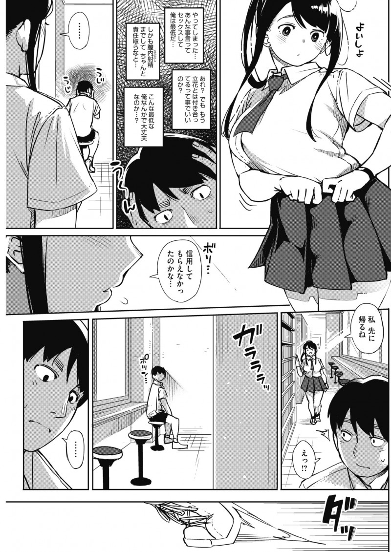 【エロ漫画】いつもぼっちな男子がクラスで人気者の明るい巨乳JKに告白され信じられなかったが、セックスしたら信用してくれる？と言われ図書室でいちゃラブ初体験してしまった！
