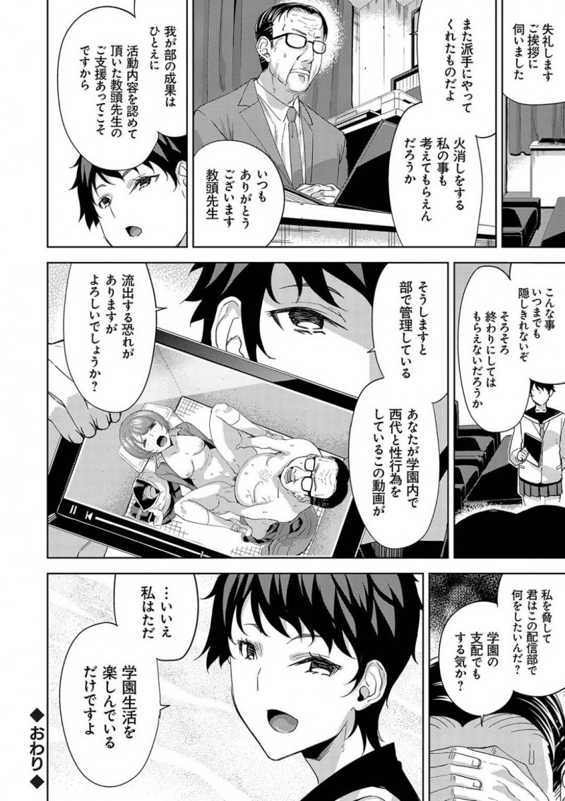 【少年漫画】生徒の様子がおかしいことに気づき心配している清楚系巨乳教師…学園祭で行う配信部の学園結婚式に参加することになり、婚約前でぴったりということでウェディングドレスで婚約を誓う！そして当たり前に誓いのキスを拒むと新郎役の教師が激怒！そのまま孕ませセックス！泣いて抵抗するも虚しく中出しされまくりで失神！【上向だい】
