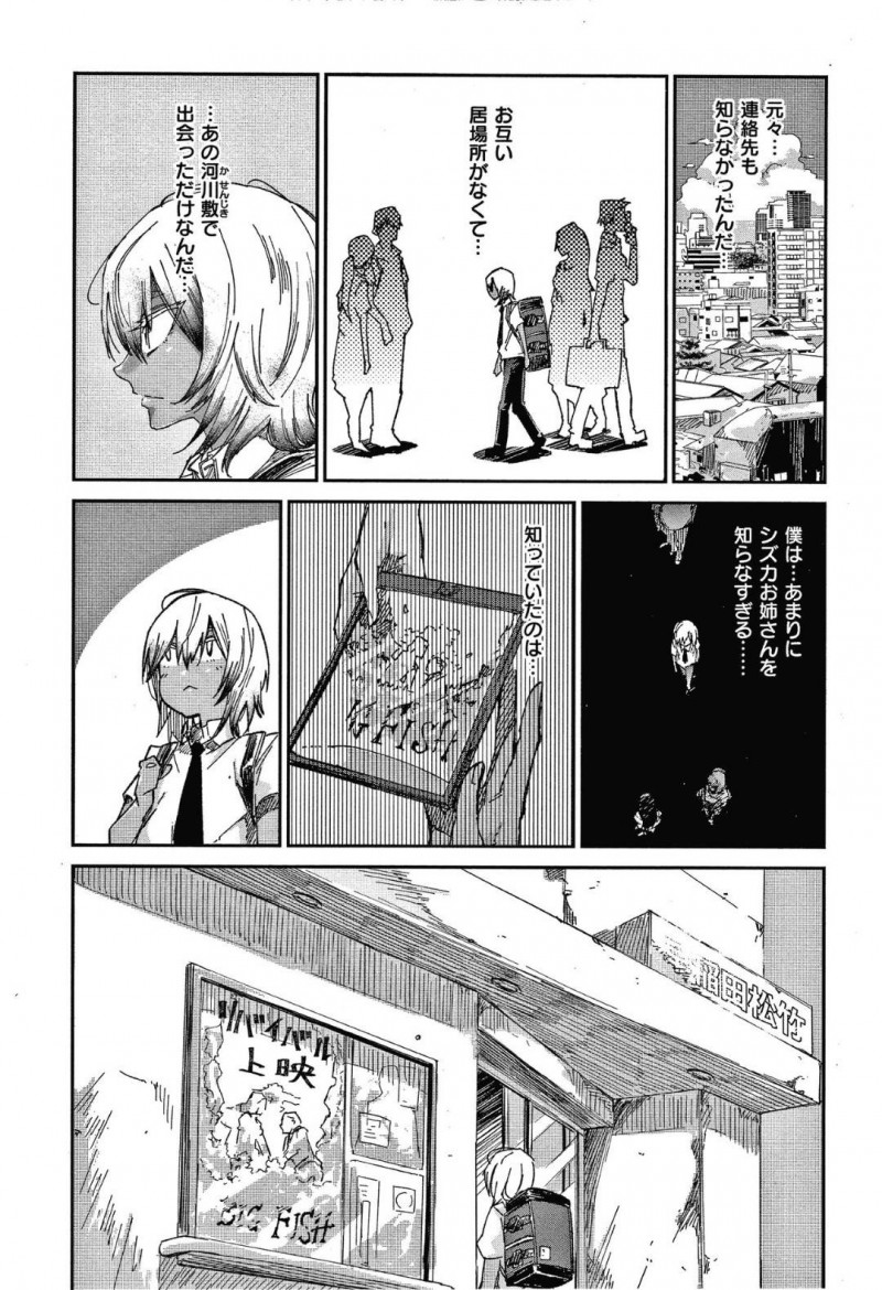 【少年漫画】河川敷で偶然会った外人の男の子に話しかけられるJK…映画をきっかけに仲良くなった2人は大人になりたい共通の思いから裸になり身体を舐め合う！フェラで射精し、次の日JKはいなくなってしまう！【蒼井ミハル】