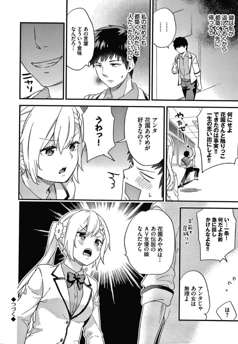 【少年漫画】クラスにたった一人の男子生徒と授業の一環として実技を行うことになったJK…高嶺の花の彼女と挿入以外の実技が始まった！彼女のフェラで即射精してしまいクンニで絶頂！素股で連続イキ！【sorani】