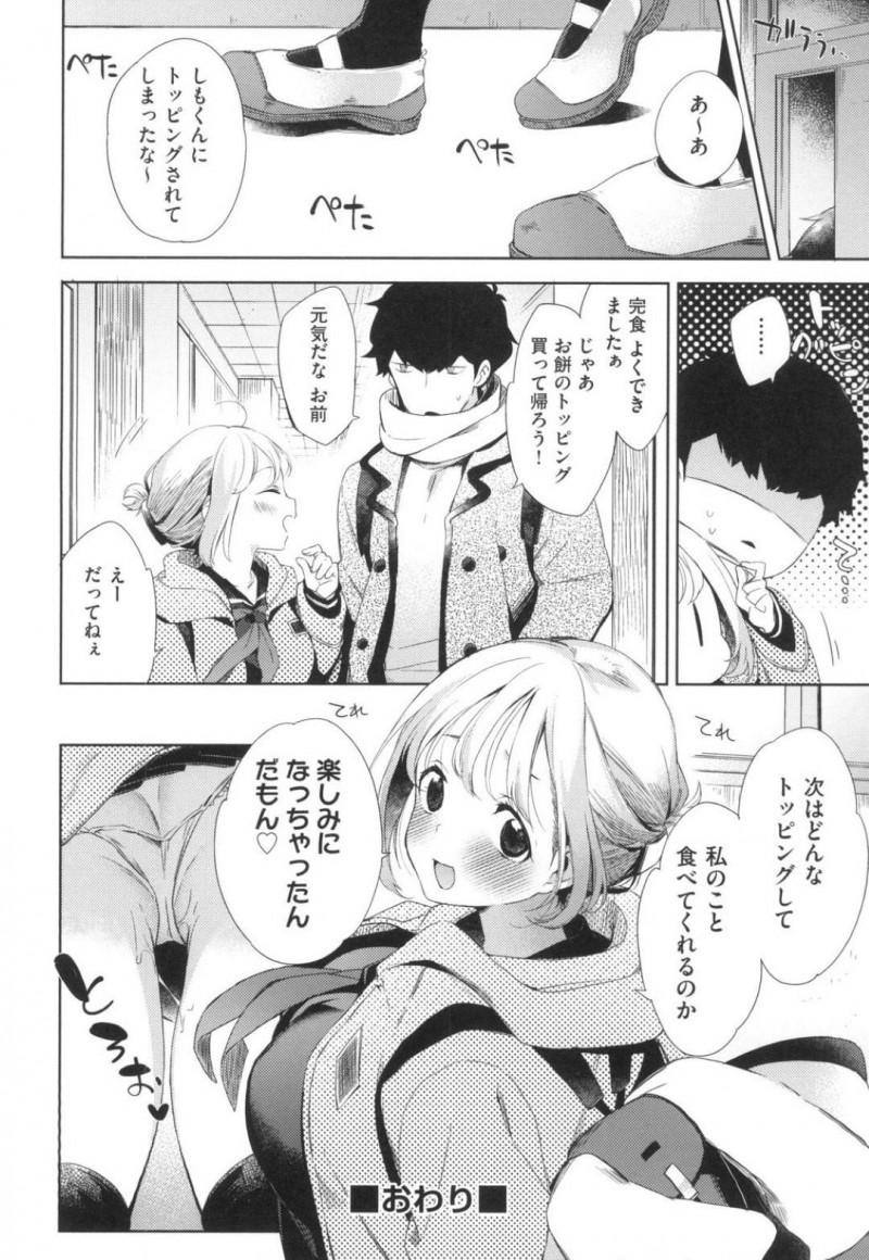 【少年漫画】餅を買いすぎて幼馴染と部室で食べている巨乳色白JK…餅みたいな巨乳を見ていると見せつけてくるJK！きなこをかけて巨乳を美味しく食べた後は餅マンコもいただくことに！処女でトロ顔になりながら中出し絶頂！【冬みかん】