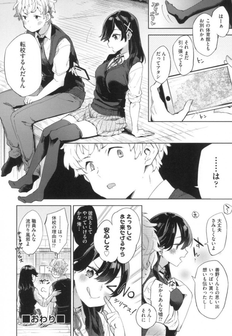 【少年漫画】学校に来た男子をからかうJK…誰もいない学校で思い出作りをすることになり付き合ってくれたお礼に濃厚フェラ！ガチガチになったチンポをクンニでトロけたマンコに挿入！気持ち良すぎるセックスが思い出の一ページに！【冬みかん】