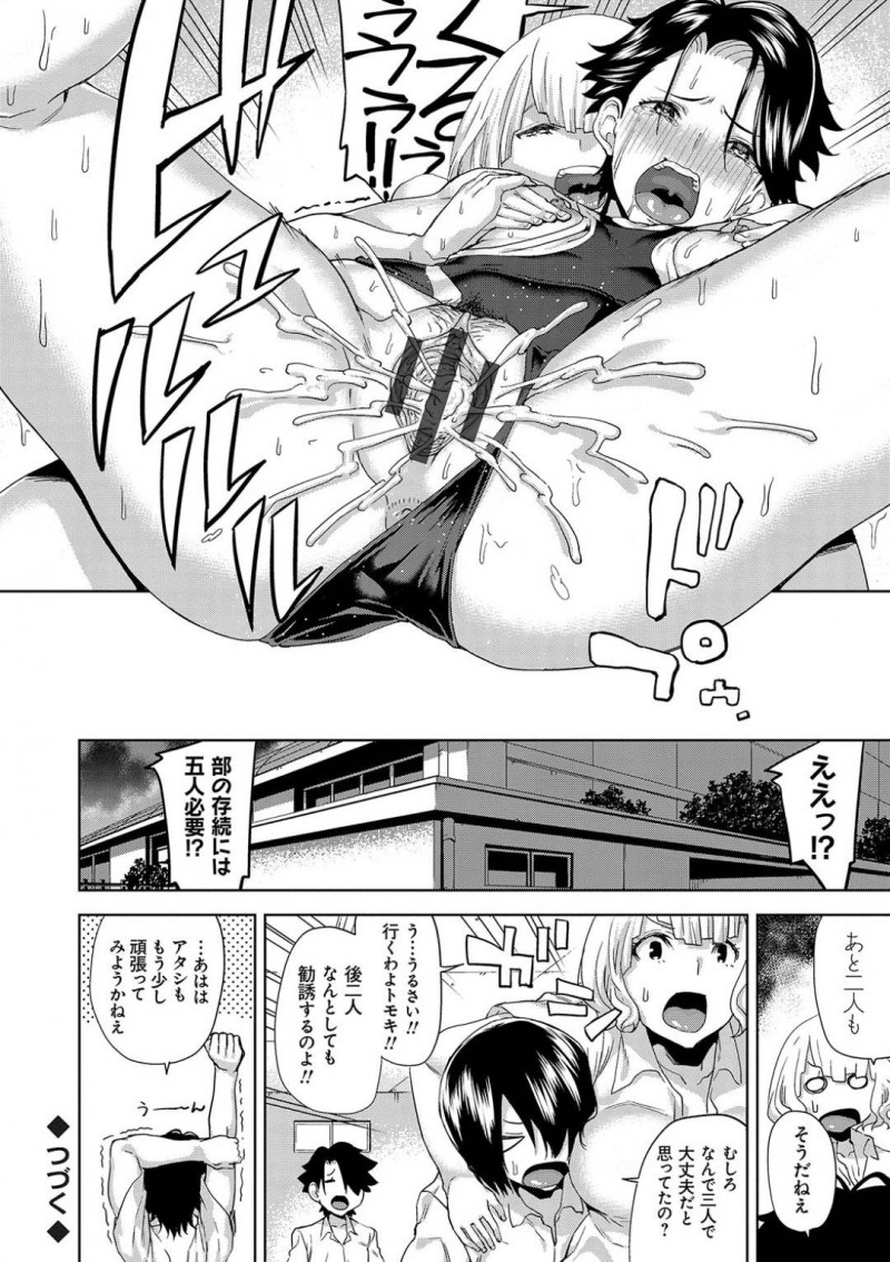 【少年漫画】廃部寸前の水泳部に幼馴染の男子と入部した爆乳JK…部員は部長含め3人。そんな中幼馴染が競泳水着でオナニーしていた！女子2人の中にいたら仕方がないということで3Pが始まる！競泳水着を着たままのセックスに興奮しすぎて2人に射精が止まらない！【上向だい】