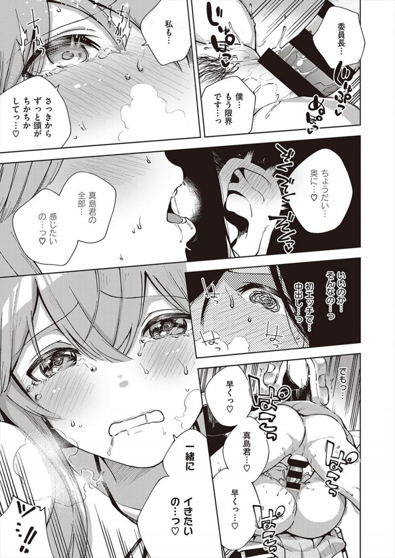 【エロ漫画】性に対しては無知だったあこがれの風紀委員長をだまして、自分も童貞なのに性教育をすることになった男子が風紀委員長の処女マンコに中出しセックス！