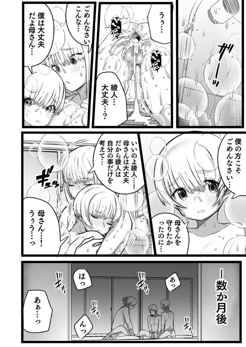 昔ビッチだったことをバラすと脅され男たちに犯される人妻…ショタ息子も男の娘に開発されて犯され生ハメ調教セックスで親子一緒に肉便器堕ち【ママルダシア：僕とママの姫ゴト】