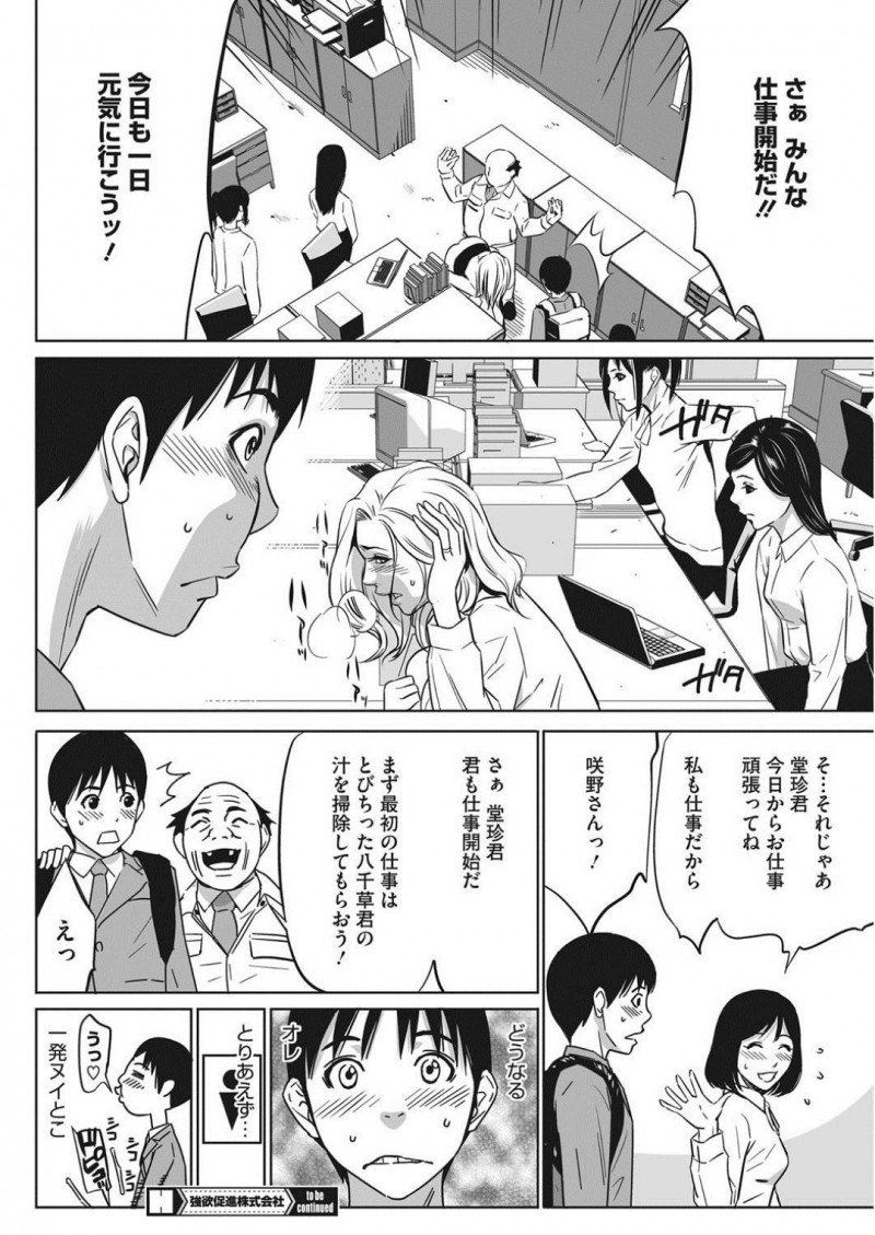【少年漫画】新入社員として入社した精力食品を取り扱う会社に在籍する女性社員…この会社は多くの女性社員と好きなことができるハーレム会社だった！朝礼で自社の精力食品でギンギンの社長はエロ巨乳秘書とその場でセックス！【さいこ】