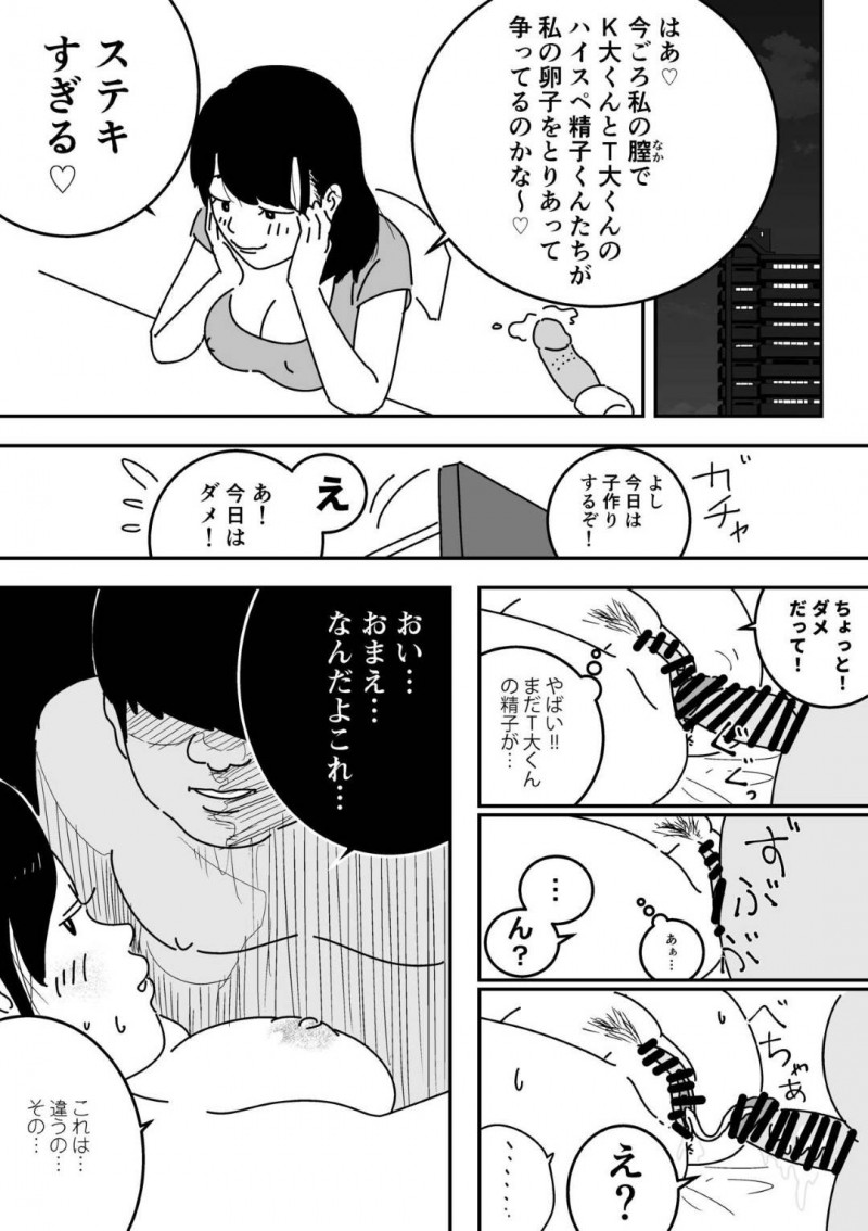 夫との妊活が上手く行かない人妻…SNSで精子を提供してくれるエリート男子たちと妊娠するまで浮気セックスしまくり淫乱快楽堕ち【よい子ブックス：妊活日誌】