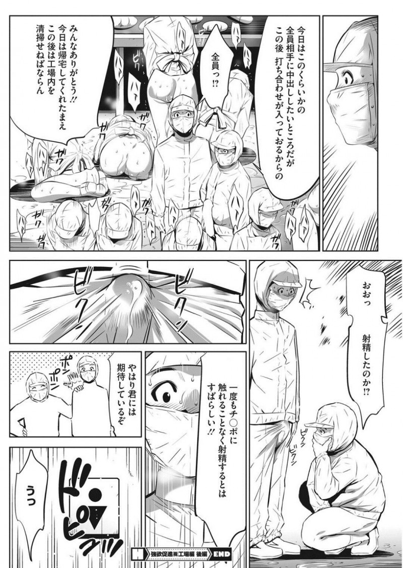 【後編：少年漫画】童貞新入社員と社長の目の前で下半身を露わにしている女社員達…順に手マンされ潮を吹きまくる人妻社員！社長のチンポを挿れられさらに絶頂！全員で絶頂潮吹き！【さいこ】