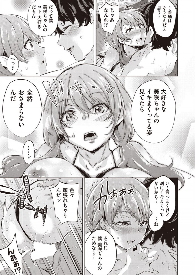 【エロ漫画】何をやっても勝てない幼なじみにセックス勝負を挑んだ巨乳JKが、絶倫で何度イカせても全然ちんぽが萎えない幼なじみに中出しセックスされ悶絶w