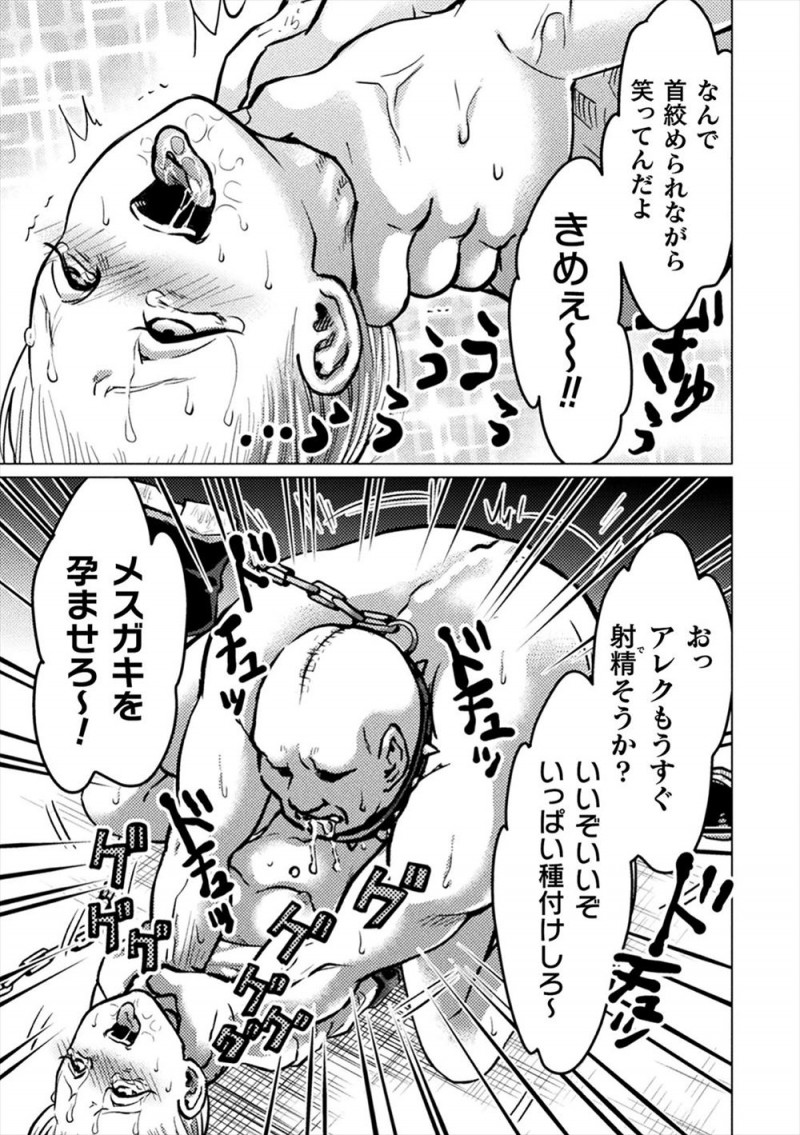 【エロ漫画】謎のウィルスで凶暴になった人間たちに狩りと称して捕まった美少女が、巨根いぼいぼちんこに改造されたキモデブ男にひたすら中出しレイプされ壊れてしまう！