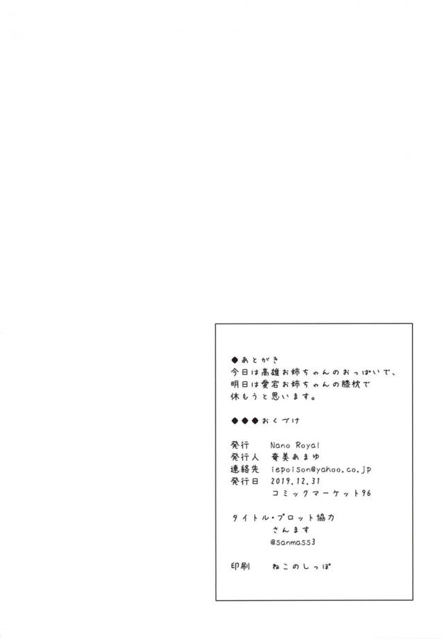 高雄が義弟とセックスしてるのを見てしまった愛宕が、高雄が遠征で一週間でかけている間に可愛い義弟を寝取ってしまう！【艦隊これくしょん -艦これ-・エロ同人誌】