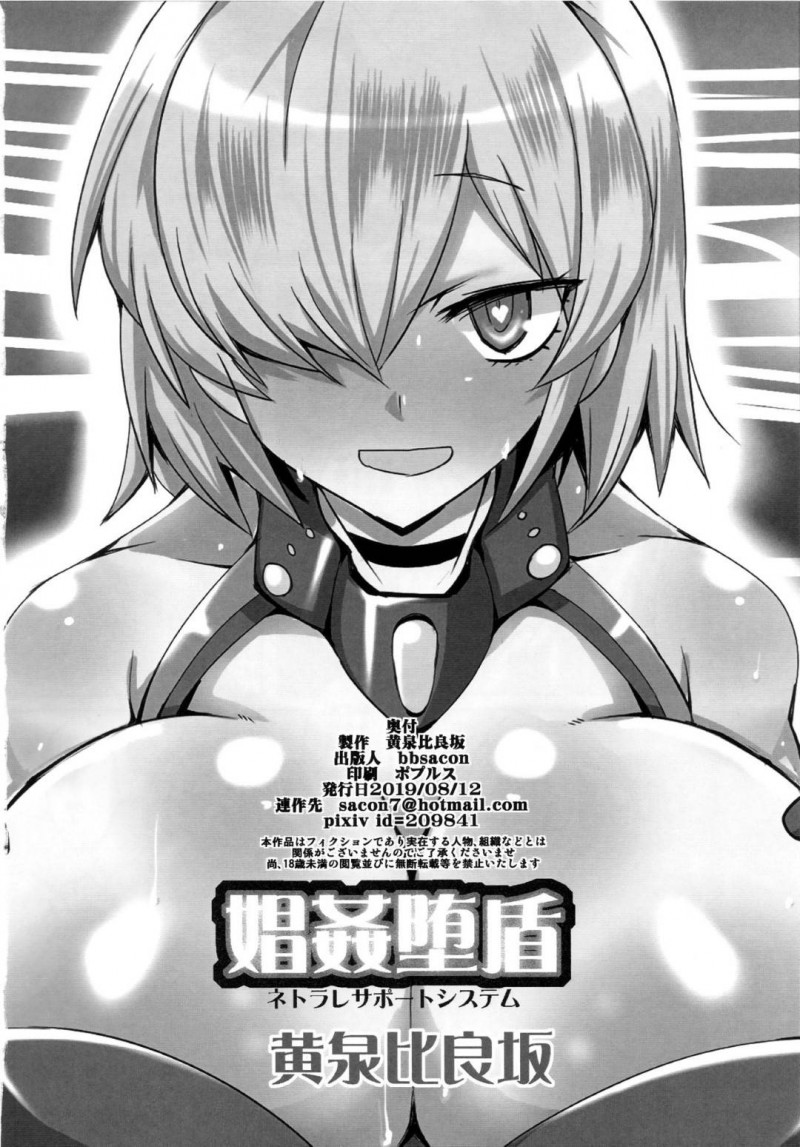 戦いに勝つため性奴隷になるよう催眠をかけられた爆乳エロコスお姉さん…毎日調教レイプされ連続生ハメ中出しセックスで肉便器堕ち【黄泉比良坂 ：娼姦堕盾】