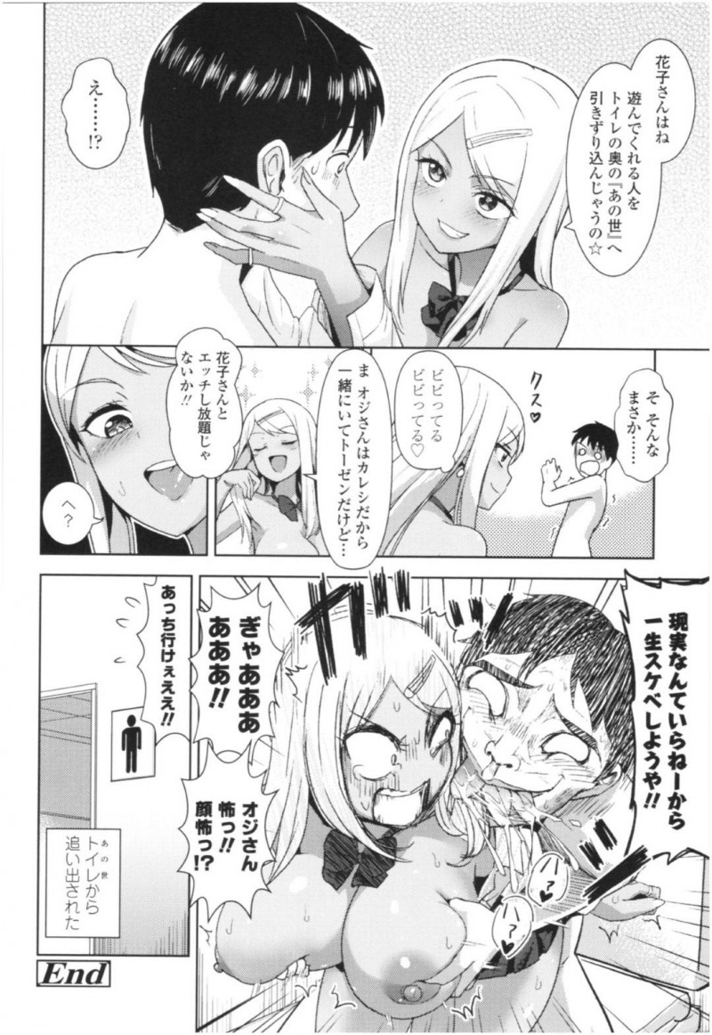 【少年漫画】いきなりサラリーマンの前に現れた巨乳黒ギャル…自分のことをあの有名なトイレの花子さんと言い、サラリーマンに魔法で身動きを取れないようにしてパイズリフェラ！さらに魔法を使った中出しセックスで絶頂！【わなお】
