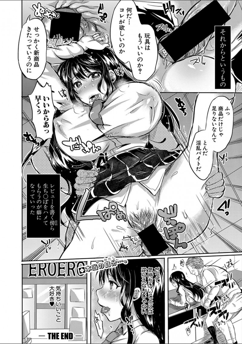 【エロ漫画】清楚な優等生のお嬢様がエッチなことに興味津々で、放課後に立ち寄ったアダルトショップの変態店長におもちゃのテスターをやらされ処女を奪われ堕ちていく！