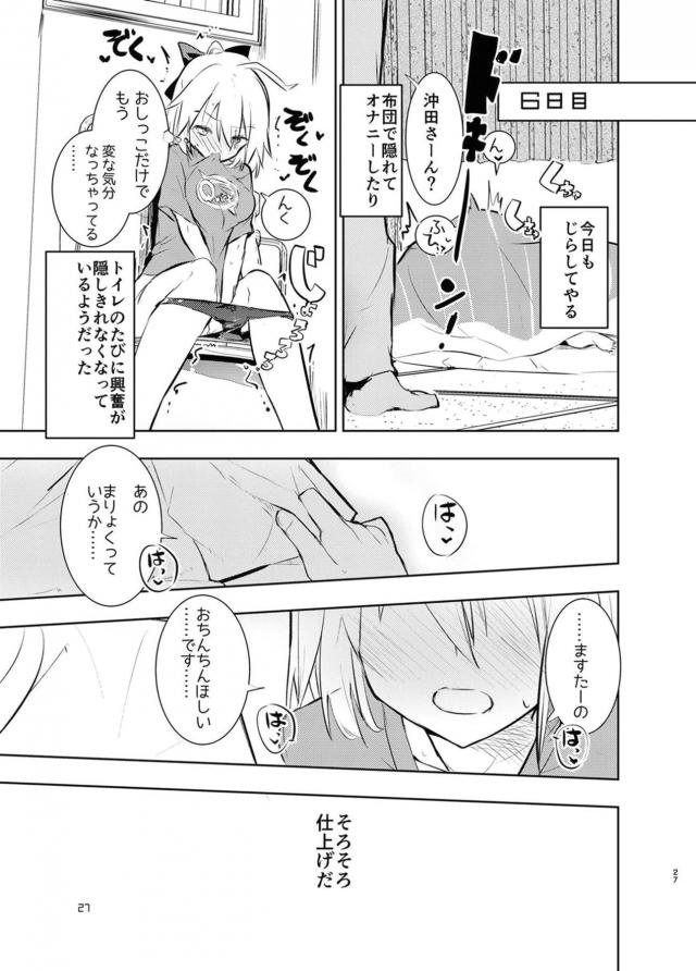 天才美少女剣士といえども連戦が続いて魔力が落ちてしまった沖田さんに魔力供給をするために、ついに沖田さんの処女マンコに中出しセックスするマスター！【Fate/Grand Order・エロ同人誌】