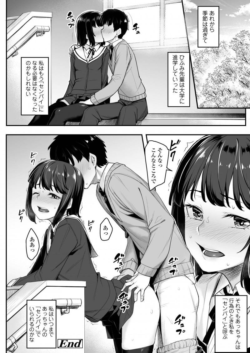 【エロ漫画】先輩のことが好きな幼なじみが彼氏がいることを知り落ち込んでいるのを見て、チャンスだと思い自分を先輩だと思ってと近づき処女を捧げ毎日のようにエッチするようになるが…！