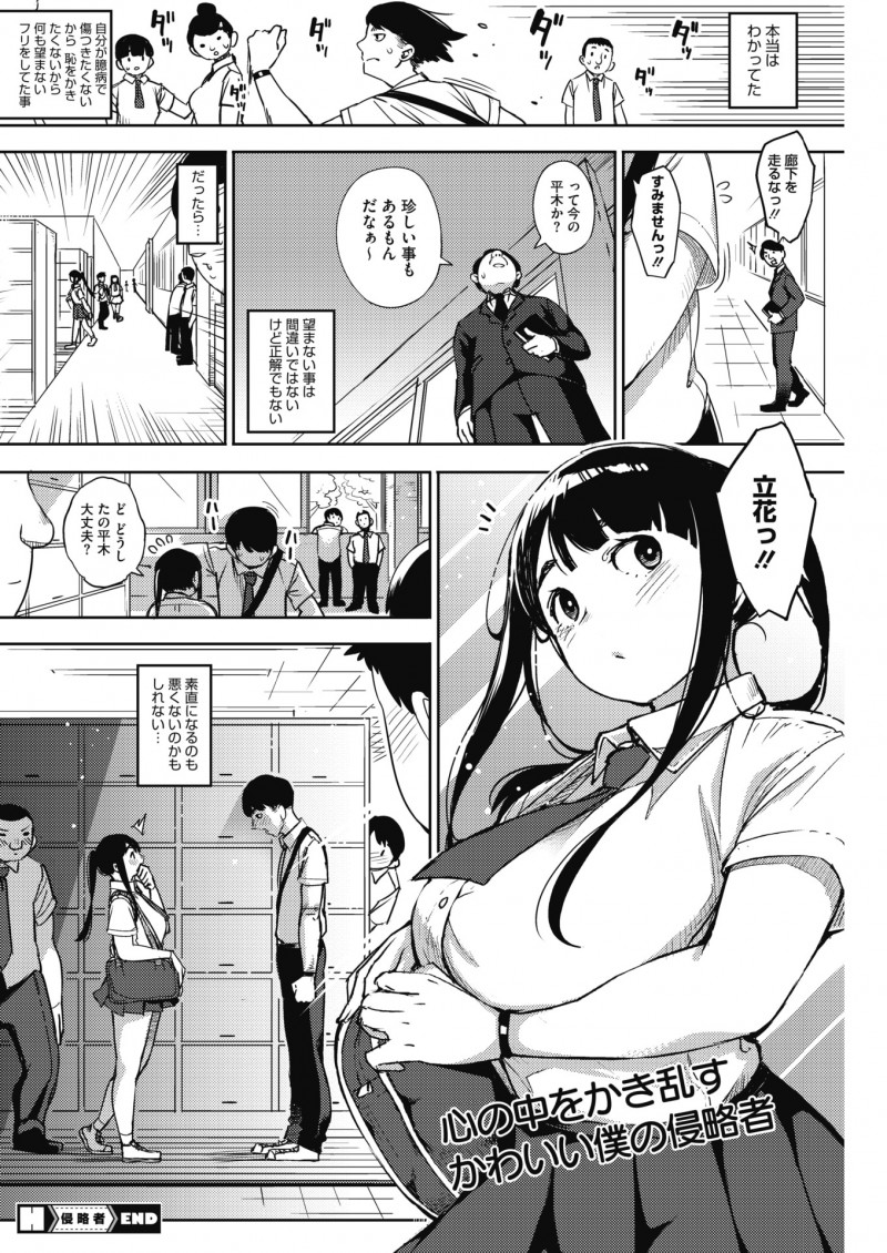 【エロ漫画】いつもぼっちな男子がクラスで人気者の明るい巨乳JKに告白され信じられなかったが、セックスしたら信用してくれる？と言われ図書室でいちゃラブ初体験してしまった！