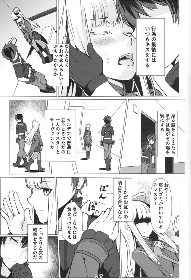 初めてであったばかりなのにライネスにいきなりキスをして受け入れてくれた師匠と激しくいちゃラブ中出しセックスをするマスター！【Fate/Grand Order・エロ同人誌】