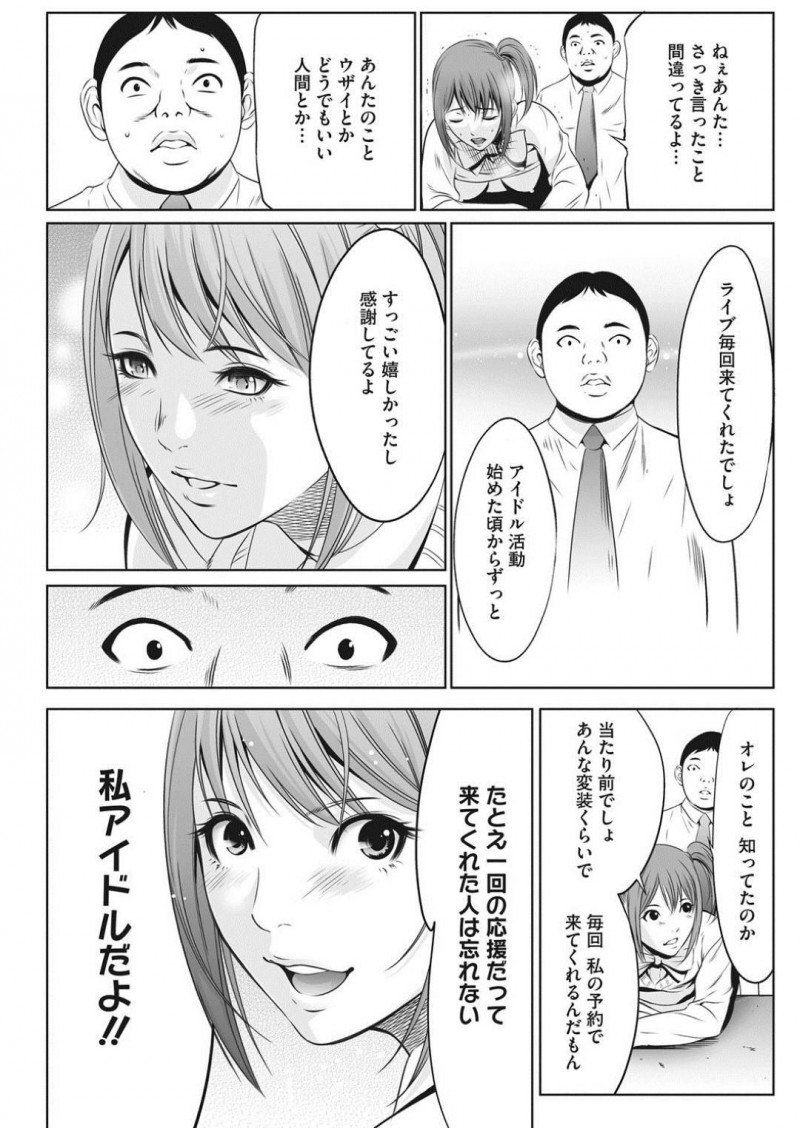 【少年漫画】昔アイドルをしていたが契約を打ち切られOLになった女…同じ会社の男性社員はアイドル時代のファンだった！ある日社長から業績を認められ「なんでも権」をもらうことに！ずっと好きだった元アイドルと初セックス！処女と知って腰が止まらず連続射精！【さいこ】