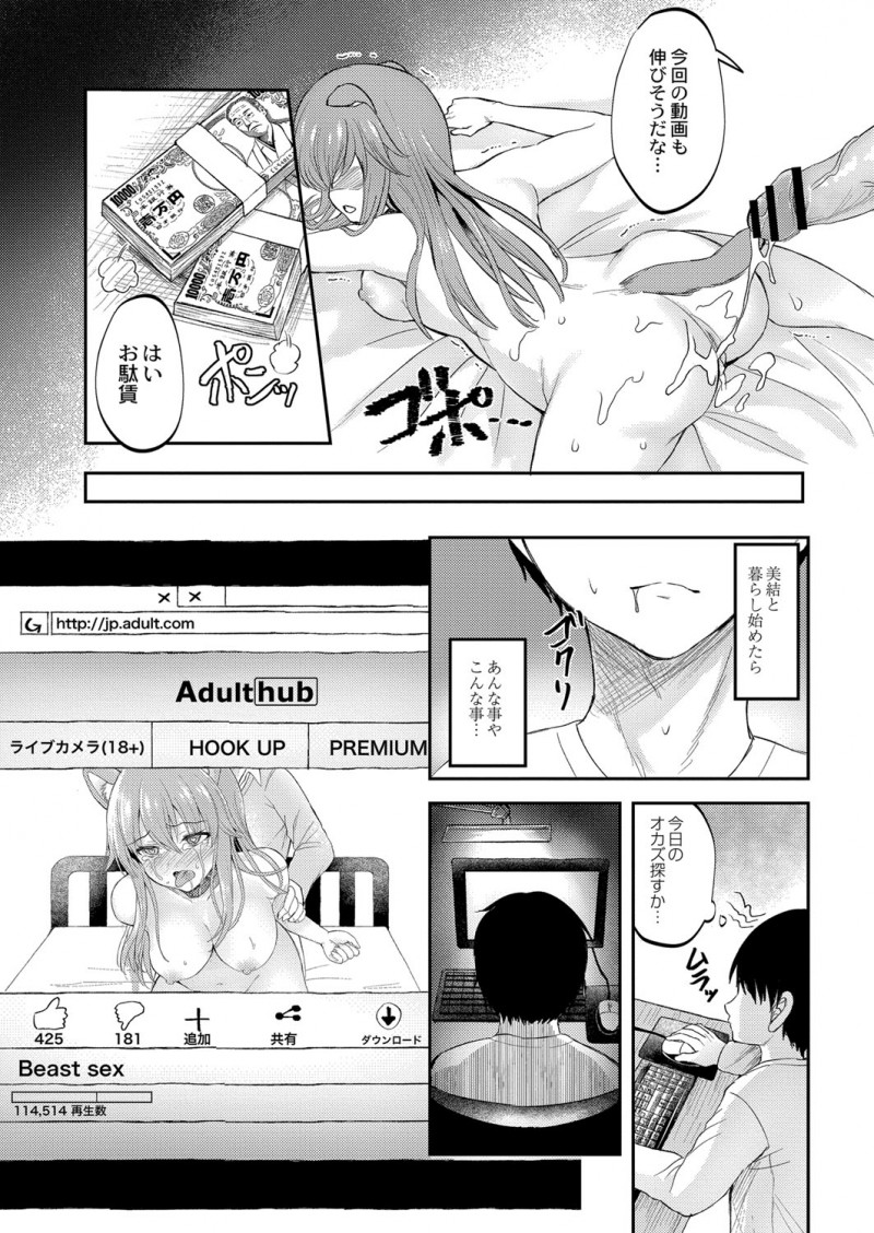 獣化する病気にかかってからいつも迷惑かけてるのに彼氏にプロポーズをされ幸せの絶頂にいた美少女が、その日の帰りに鬼畜男に襲われ監禁されて獣化症の女をハメ撮りレイプするのが趣味だという男にめちゃくちゃに中出しレイプされる！
