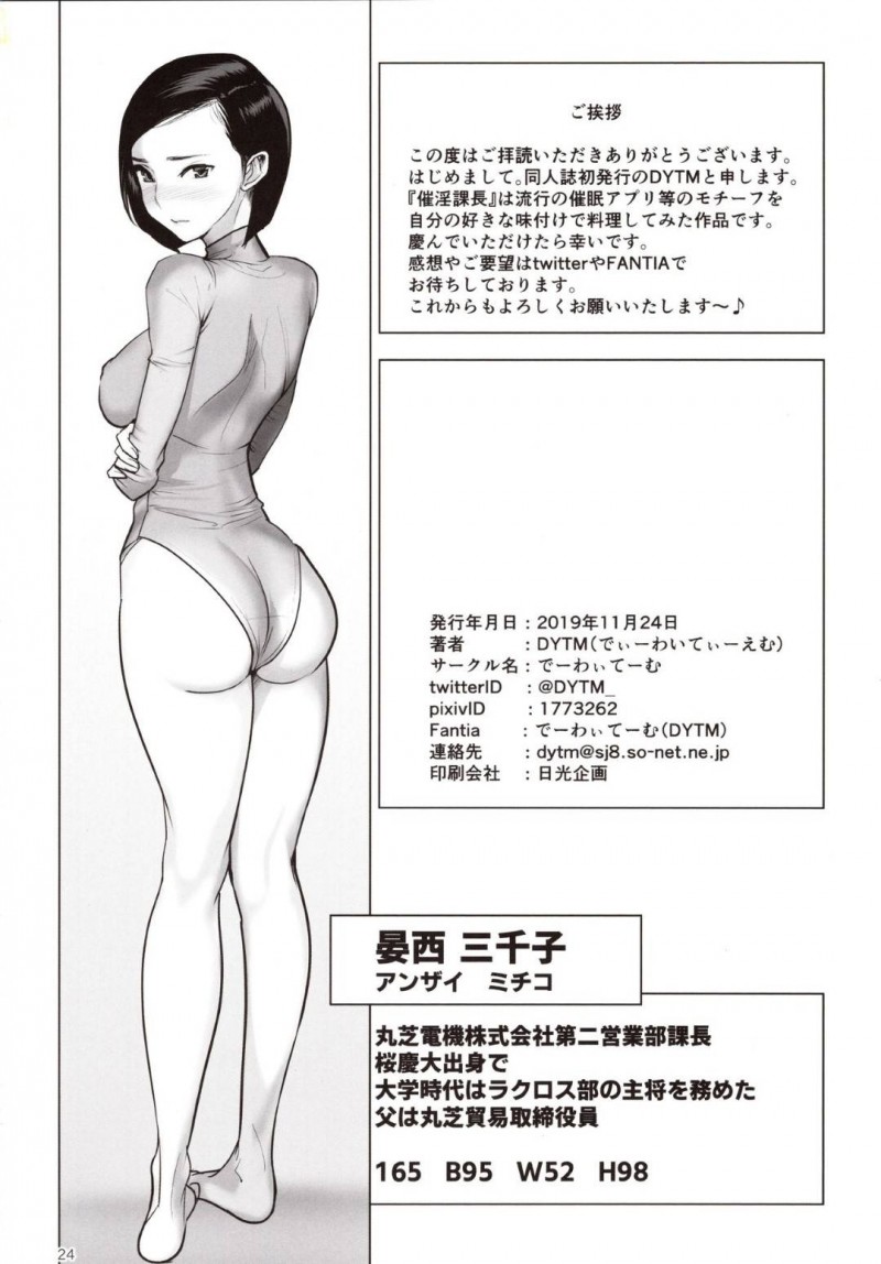 キモい男部下に催眠をかけられた怒りっぽい美人女課長…淫乱にさせられてパイズリご奉仕したあと生ハメ中出しセックスでイッてしまう【DYTM：催淫課長】